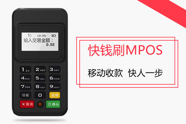 快钱刷pos机下载及注册流程！