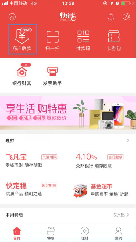 快钱刷mpos刷卡交易流程！图1