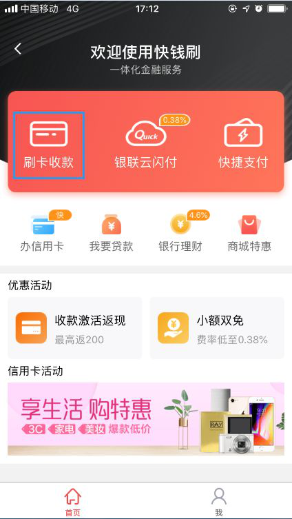 快钱刷mpos刷卡交易流程！图2