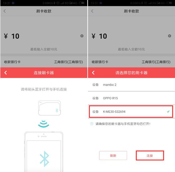 快钱刷mpos刷卡交易流程！图5