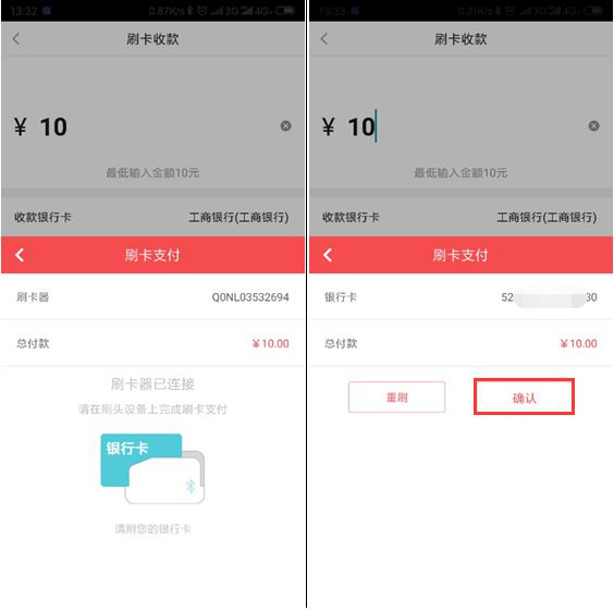快钱刷mpos刷卡交易流程！图5