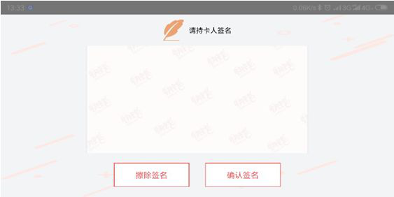 快钱刷mpos刷卡交易流程！图6