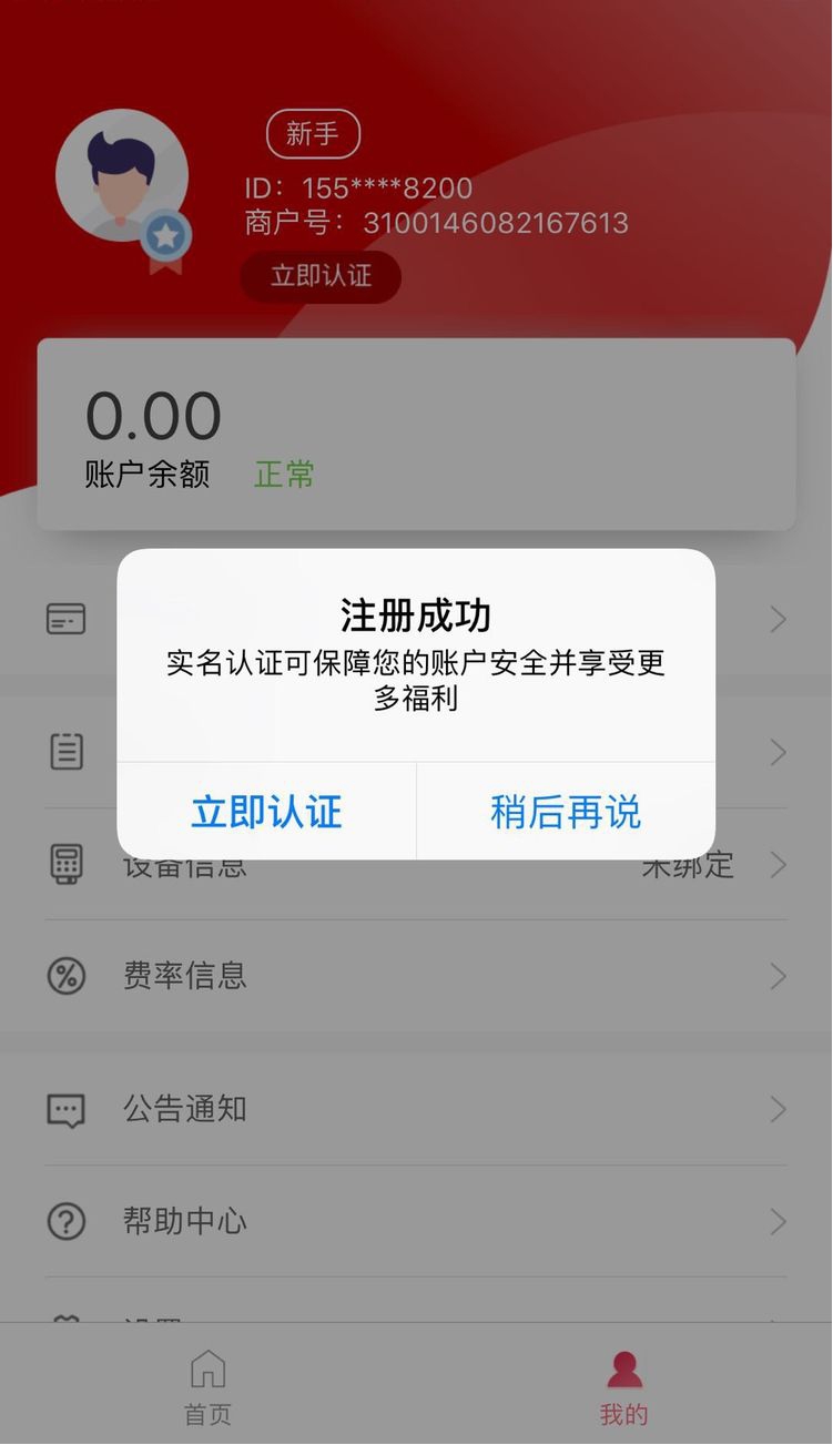鼎刷mpos下载及注册流程！图三