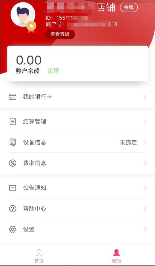 鼎刷mpos下载及注册流程！图九