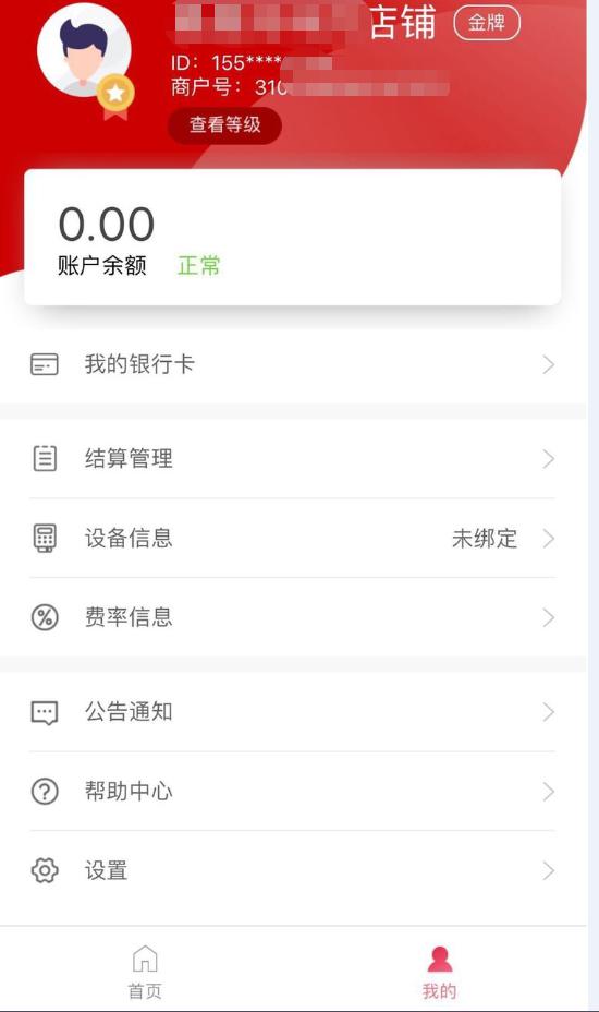 鼎刷mpos下载及注册流程！图十