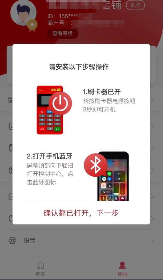 鼎刷mpos下载及注册流程！图十一