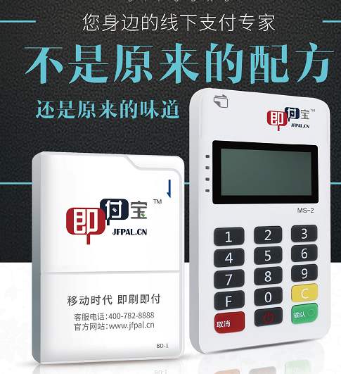 即付宝POS机创新版APP下载及注册流程！