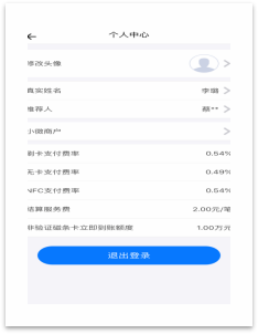 点佰趣点刷MPOS产品注册及使用流程-4
