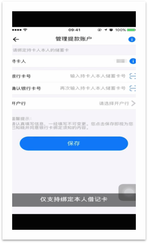 点佰趣点刷MPOS产品注册及使用流程-10