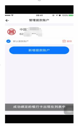 点佰趣点刷MPOS产品注册及使用流程-11