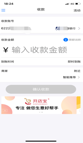 点佰趣点刷MPOS产品注册及使用流程-12