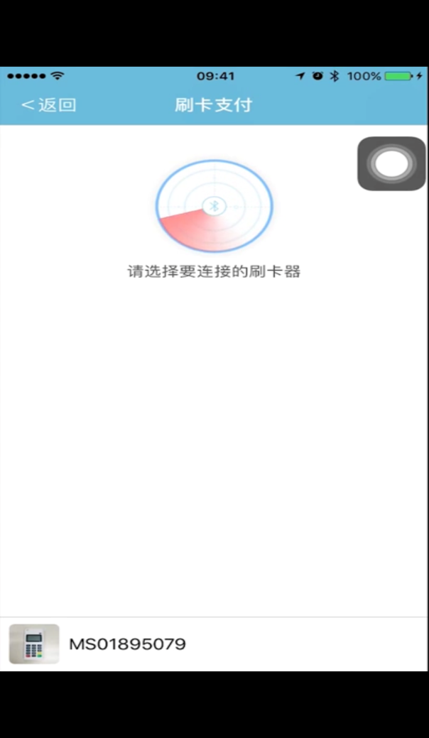 点佰趣点刷MPOS产品注册及使用流程-13