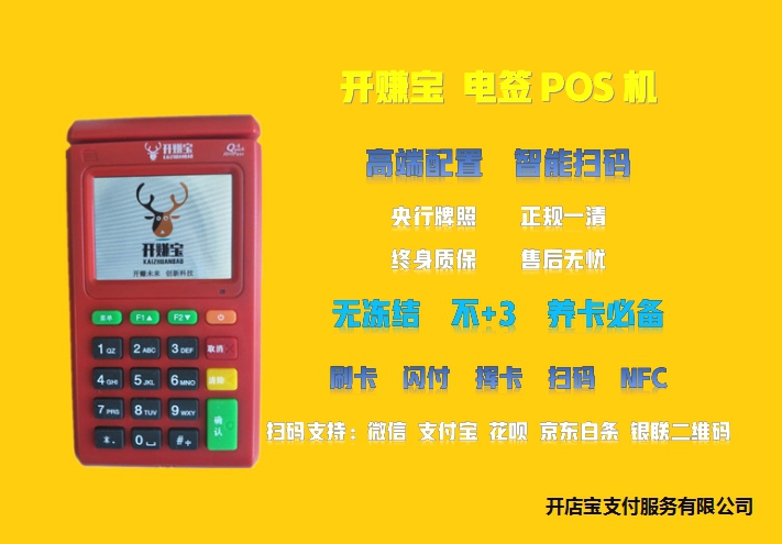 教你三点分辨pos机的好坏！