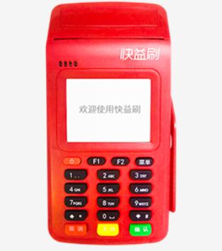 快益刷无限循环出票大POS机代理政策！