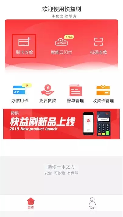 快益刷传统大POS机注册流程 图一