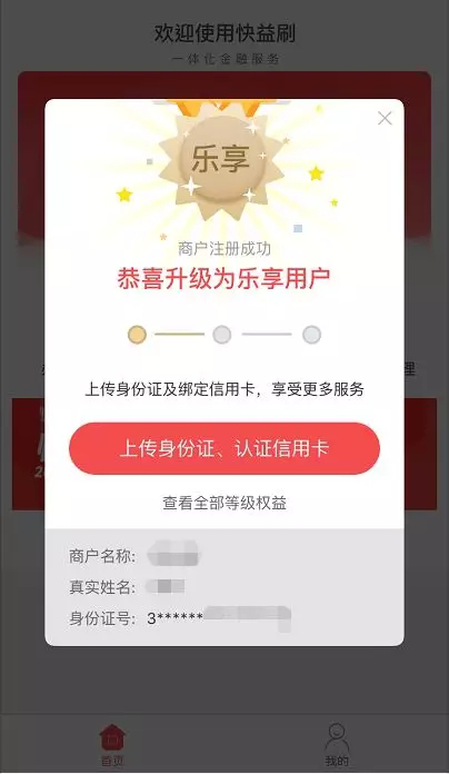 快益刷传统大POS机注册流程 图三