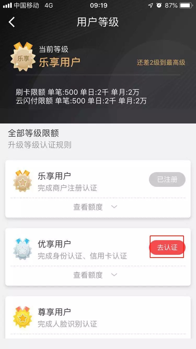 快益刷传统大POS机注册流程 图五