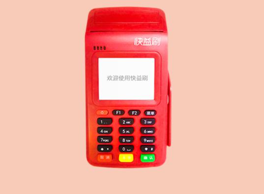 快益刷POS机使用注意事项！
