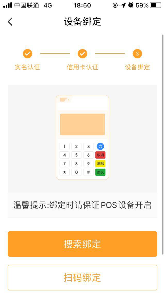 立刷商户版POS机刷卡流程 图三