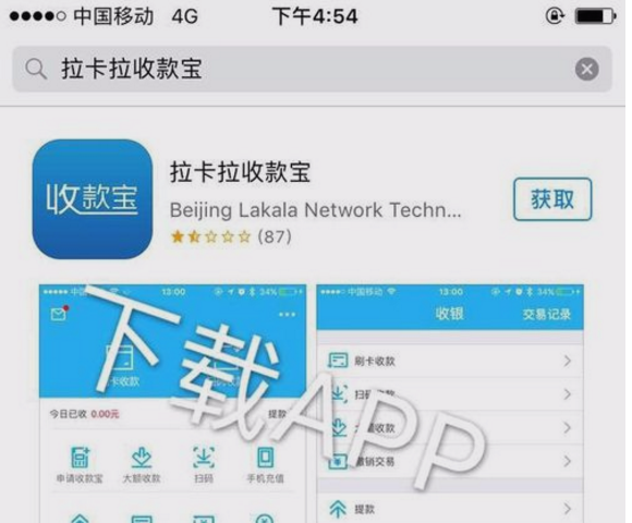 拉卡拉收款宝POS机注册流程  图一