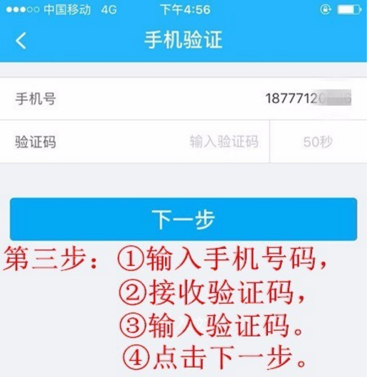 拉卡拉收款宝POS机注册流程  图三