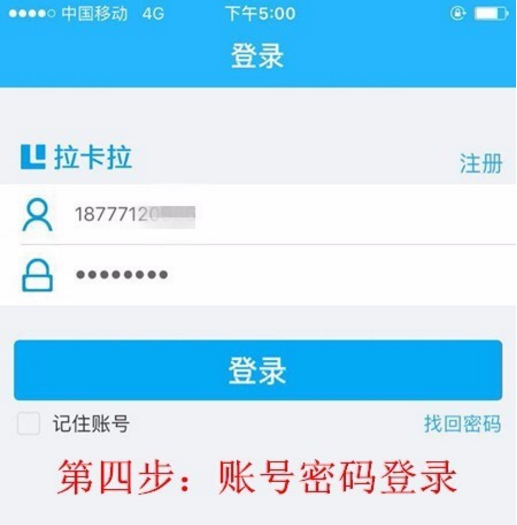 拉卡拉收款宝POS机注册流程  图四