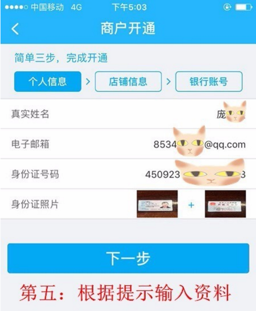 拉卡拉收款宝POS机注册流程  图六