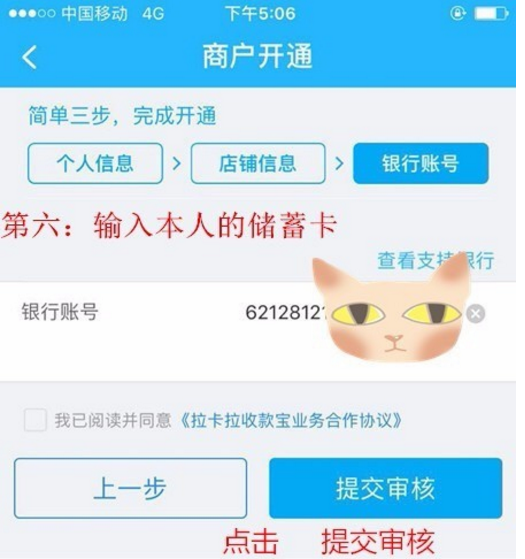 拉卡拉收款宝POS机注册流程  图七