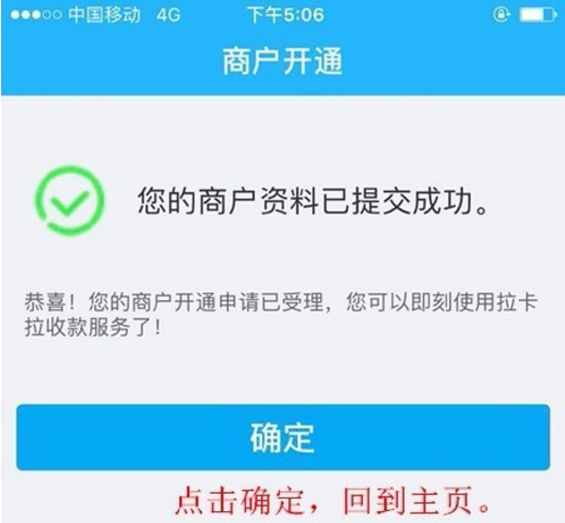 拉卡拉收款宝POS机注册流程  图八