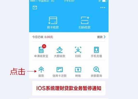 拉卡拉收款宝POS机注册流程  图九