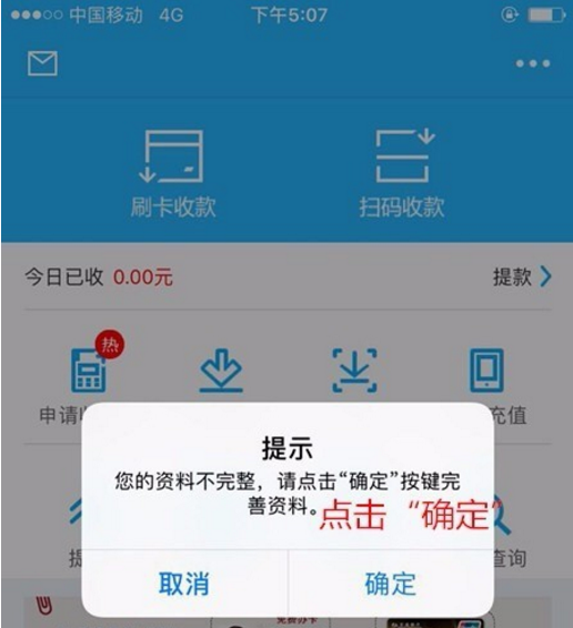拉卡拉收款宝POS机注册流程  图十