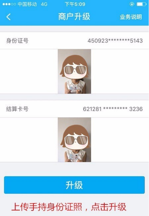 拉卡拉收款宝POS机注册流程  图十一