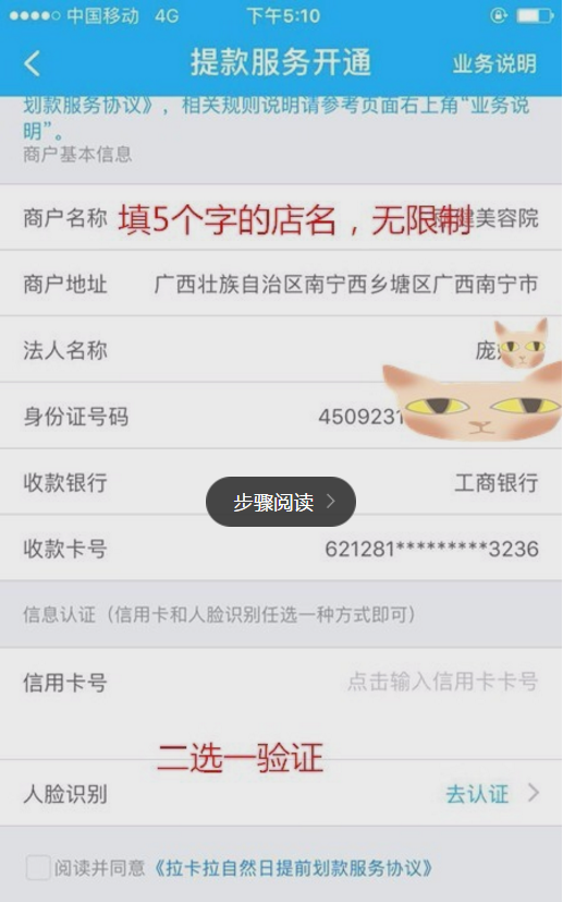 拉卡拉收款宝POS机注册流程  图十二