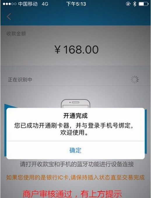 拉卡拉收款宝POS机注册流程  图十三