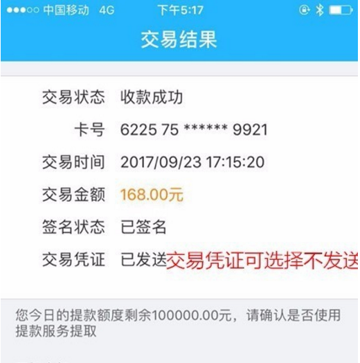 拉卡拉收款宝POS机注册流程  图十四