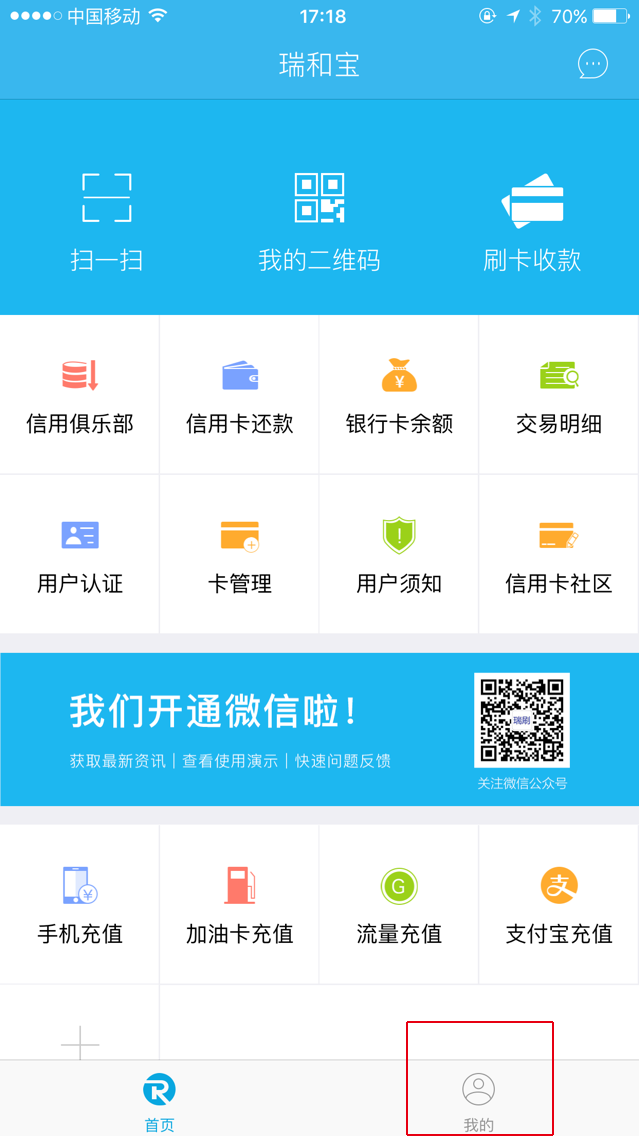 瑞和宝蓝牙pos机注册、认证流程 2