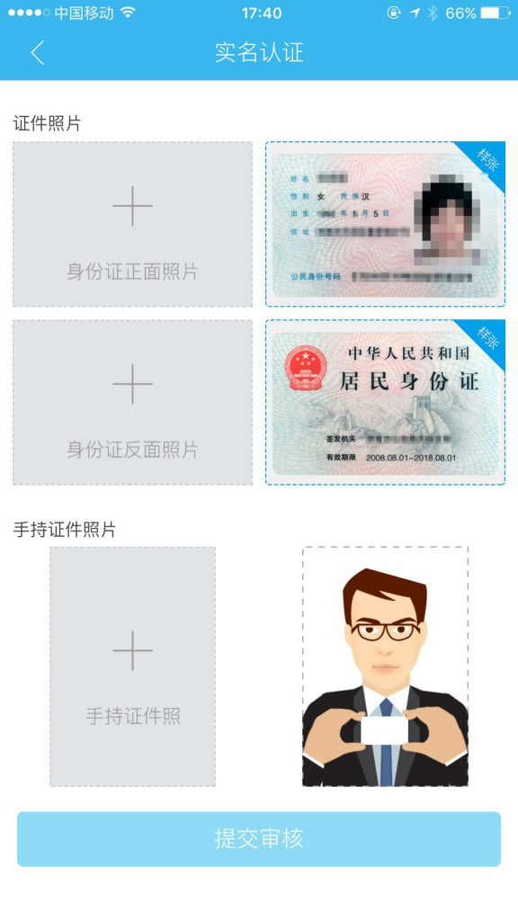 瑞和宝蓝牙pos机注册、认证流程 5