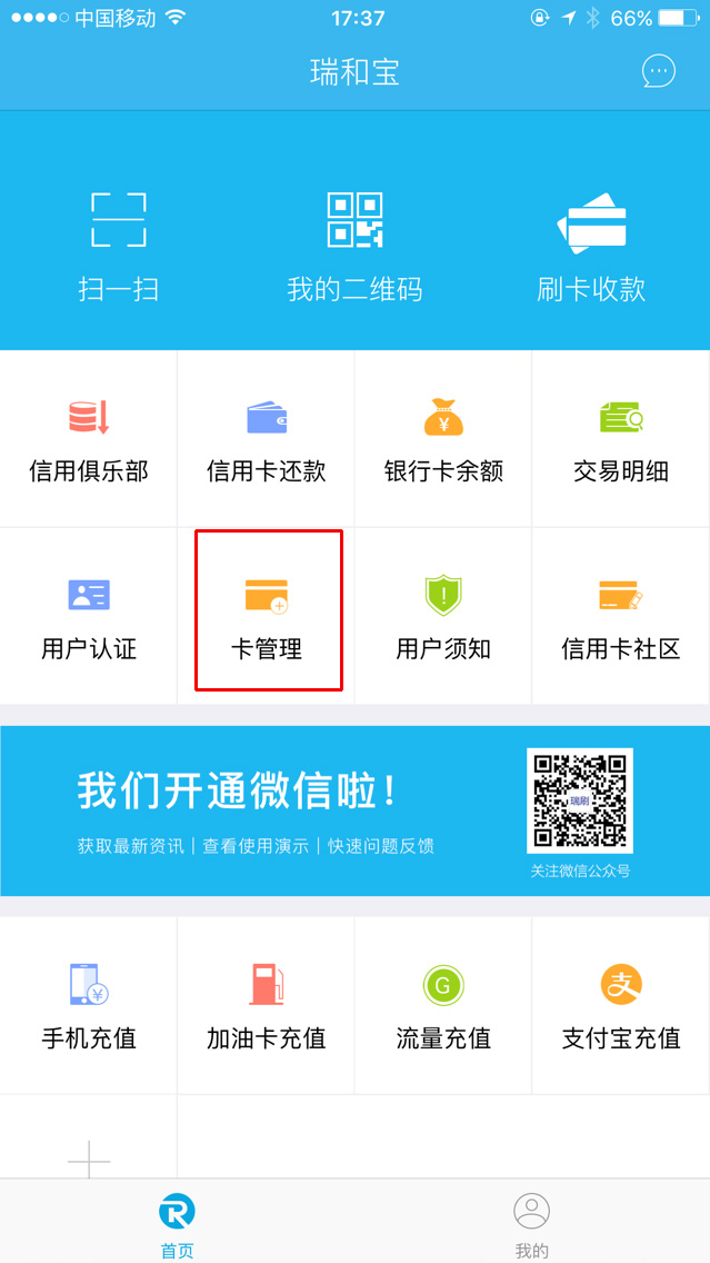 瑞和宝蓝牙pos机注册、认证流程 10