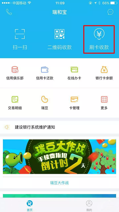 瑞和宝蓝POS机刷卡流程  图1