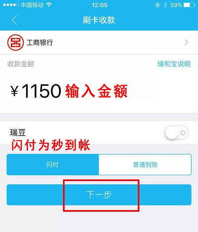 瑞和宝蓝POS机刷卡流程  图2
