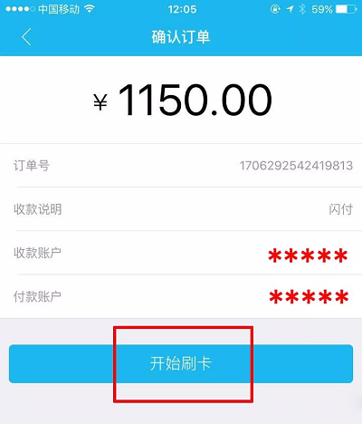 瑞和宝蓝POS机刷卡流程  图3