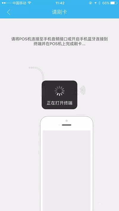 瑞和宝蓝POS机刷卡流程  图4