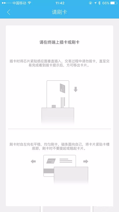 瑞和宝蓝POS机刷卡流程  图5