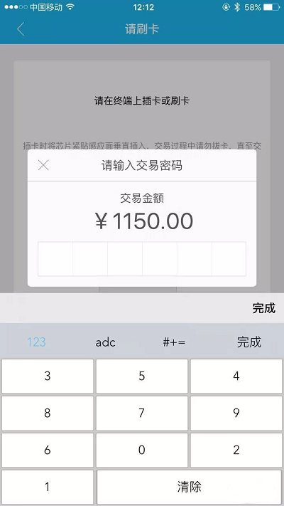 瑞和宝蓝POS机刷卡流程  图6