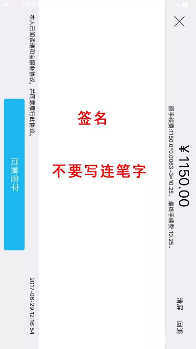 瑞和宝蓝POS机刷卡流程  图7