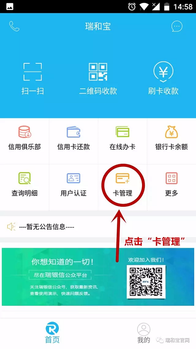 瑞和宝POS机快捷支付使用流程  图1