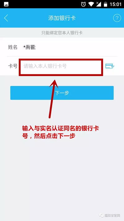 瑞和宝POS机快捷支付使用流程  图3