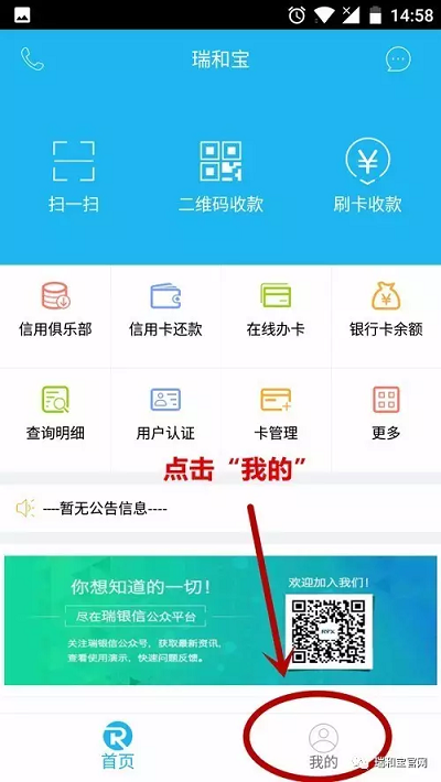 瑞和宝POS机快捷支付使用流程  图8