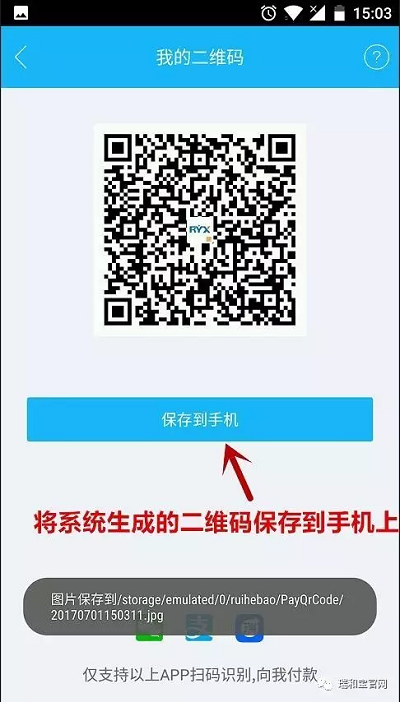 瑞和宝POS机快捷支付使用流程  图10