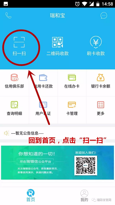 瑞和宝POS机快捷支付使用流程  图11